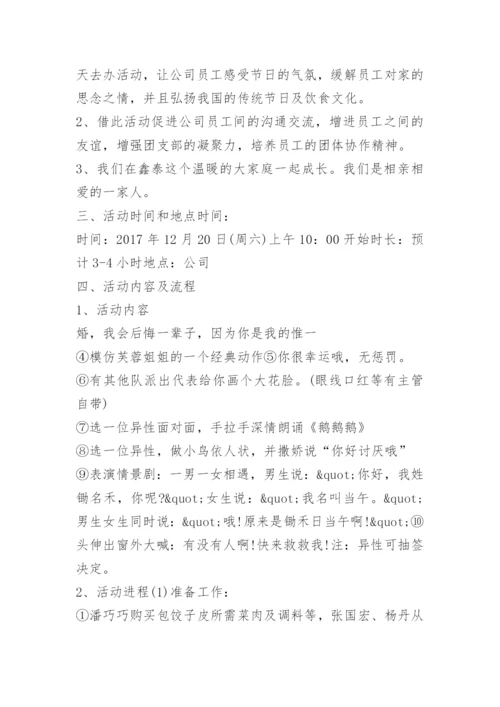 班级活动包饺子方案.docx