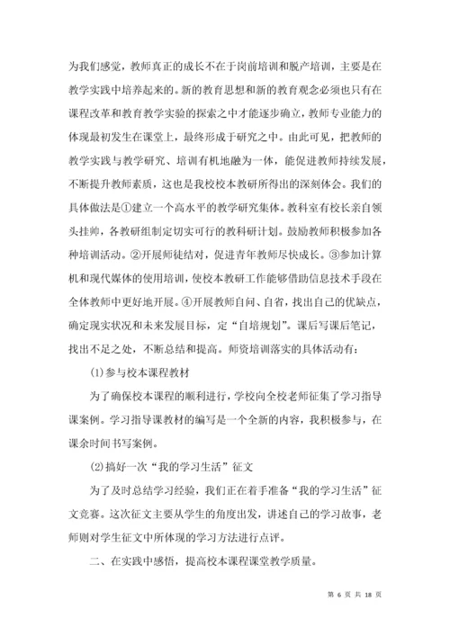 小学教师个人校本培训总结.docx