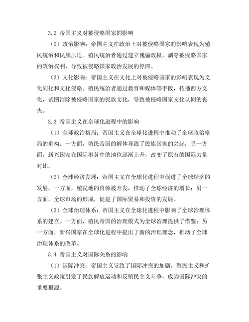 帝国主义的历史根源与现代影响