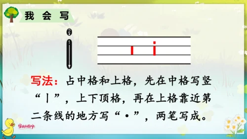 汉语拼音2  i  u  ü  y  w 课件