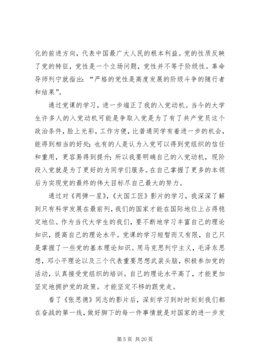 学校党课培训小结.docx
