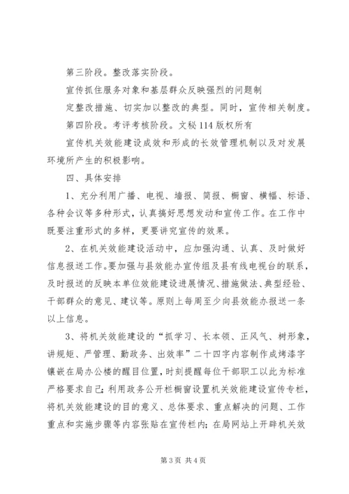 机关效能建设工作计划宣传计划 (2).docx