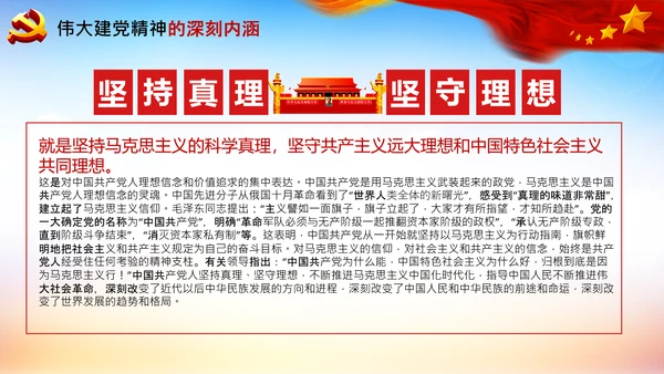 建党100周年伟大的建党精神七一讲话PPT