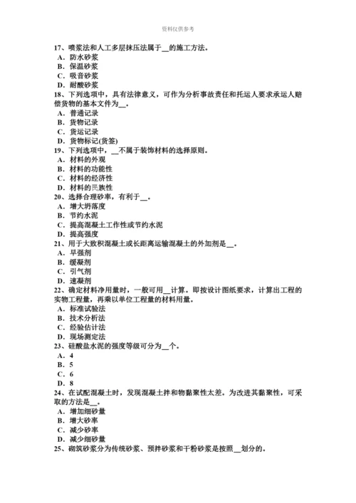 上半年海南省资料员考试试题.docx