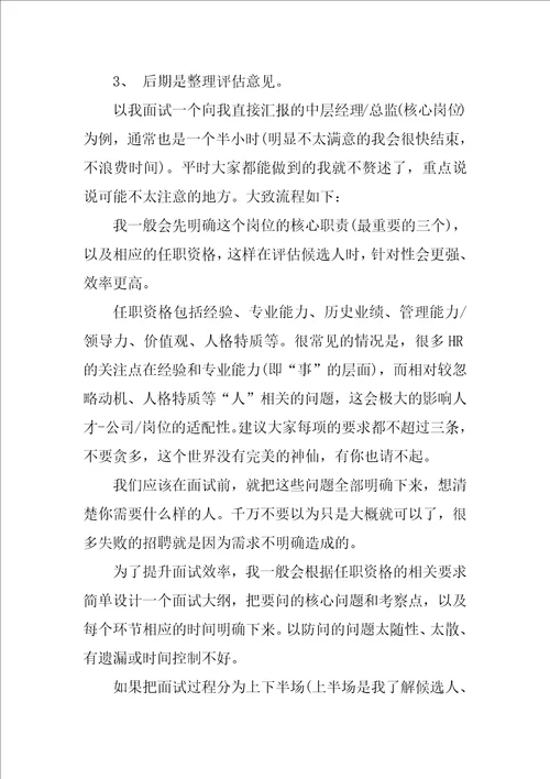 hr面试等汇报上级