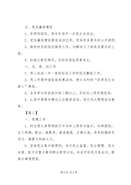 村级党支部年度工作计划20XX年.docx