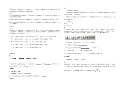 20202021学年湖南省郴州市市第五中学高一物理期末试卷含解析