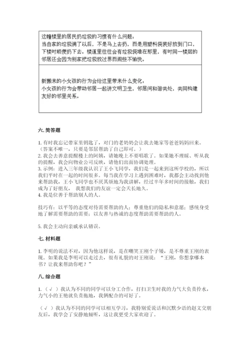 部编版道德与法治三年级下册期末测试卷（完整版）.docx