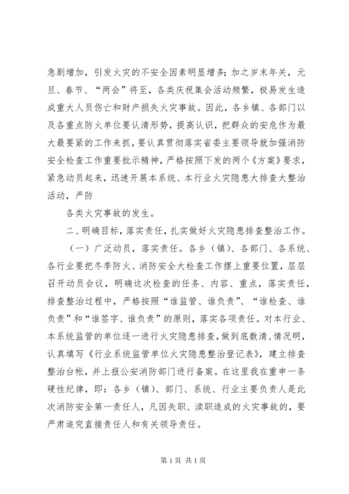 篇一：消防安全检查动员大会上的讲话.docx