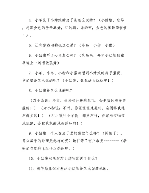 小房子中班教案