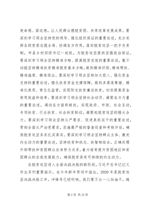 关于脱贫攻坚系列重要讲话两篇.docx