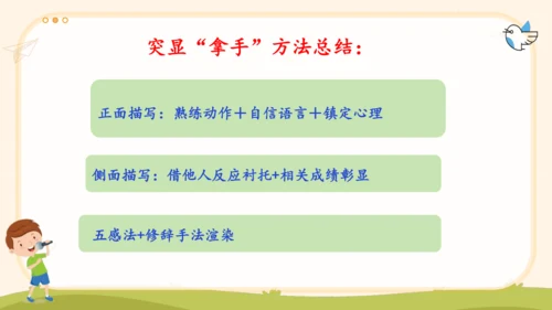 第七单元习作我的拿手好戏-（教学课件）-2024-2025学年语文六年级上册（统编版）