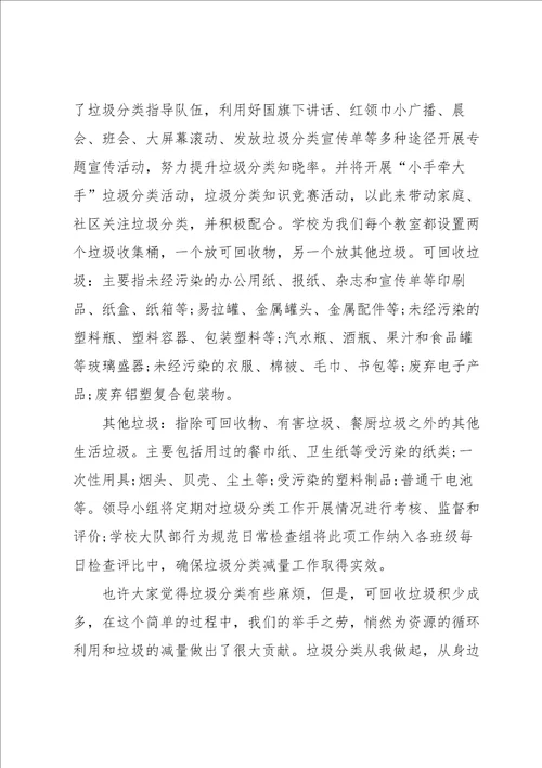 垃圾分类国旗下讲话稿8篇