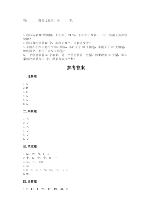 小学一年级下册数学期末测试卷带答案（满分必刷）.docx