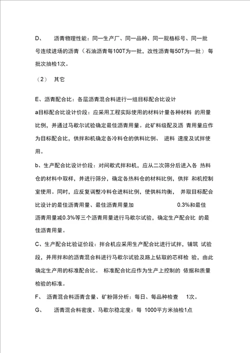 市政工程试验种类及频率1