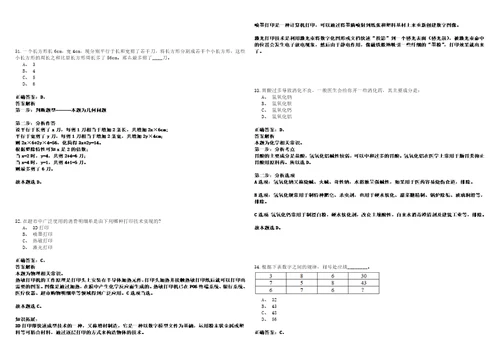 2023年02月云南昆明石林县教育体育局编外人员招考聘用历年笔试题库难点与易错点答案解析