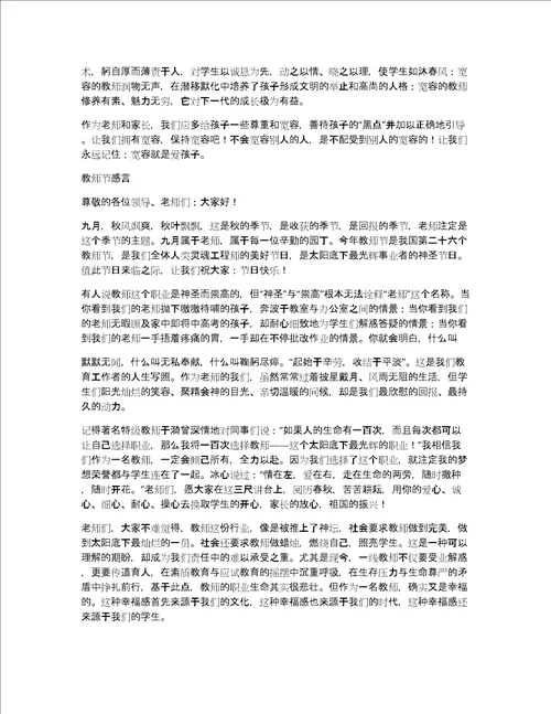 教师的爱与责任学习心得体会