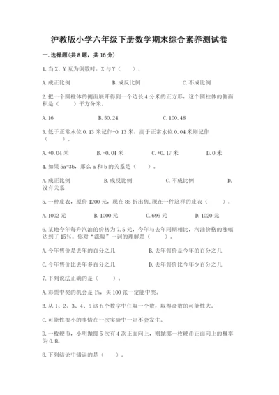 沪教版小学六年级下册数学期末综合素养测试卷【能力提升】.docx