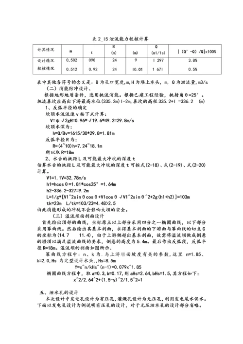 重力坝课程设计.docx