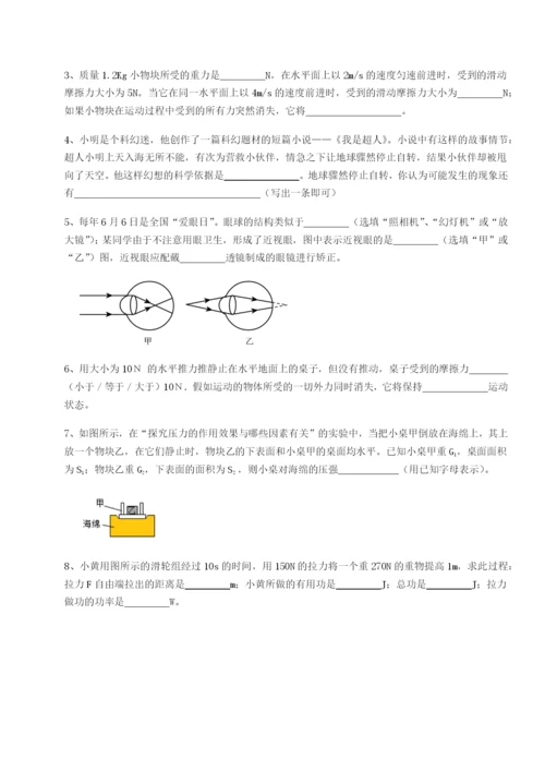 专题对点练习重庆市北山中学物理八年级下册期末考试章节练习试题（详解）.docx