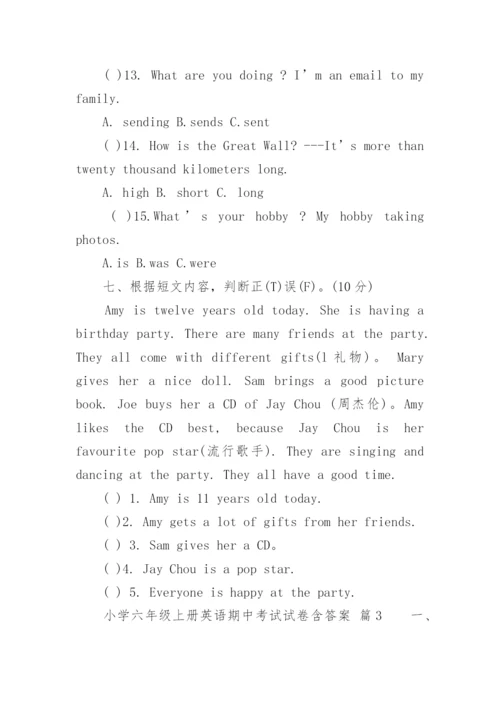 小学六年级上册英语期中考试试卷含答案.docx