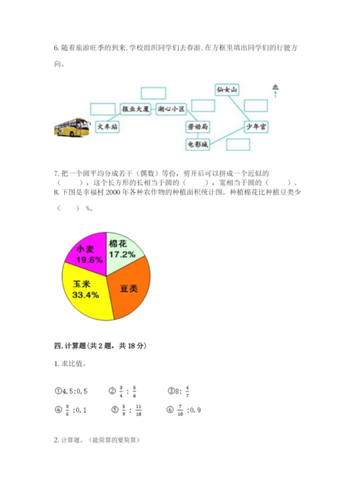 小学六年级数学上册期末卷精品（名师系列）.docx