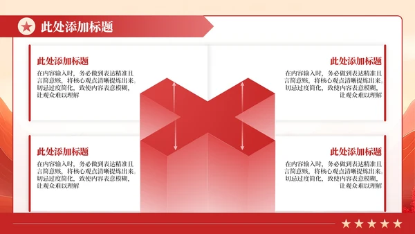 红色政务风工作计划规划PPT模板_政府采购管理与改革规划案工作计划规划PPT模板