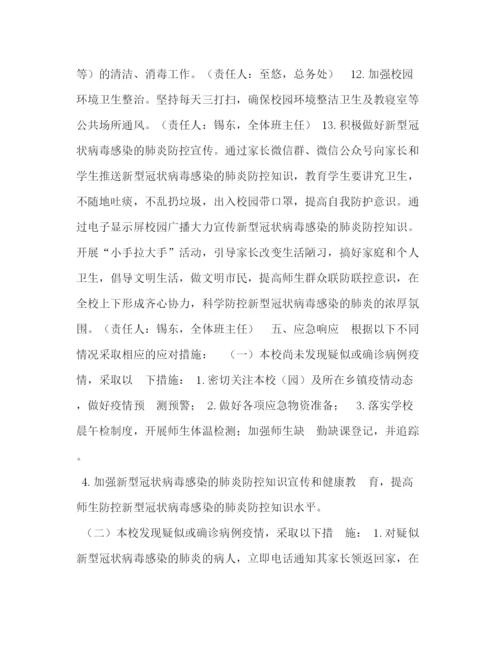 精编之新型冠状病毒感染的肺炎防控工作应急预案.docx