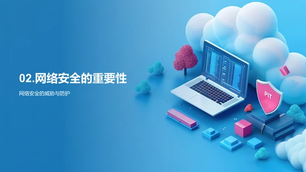网络科技安全教育报告PPT模板