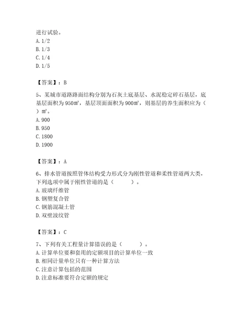 施工员之市政施工基础知识题库附答案研优卷