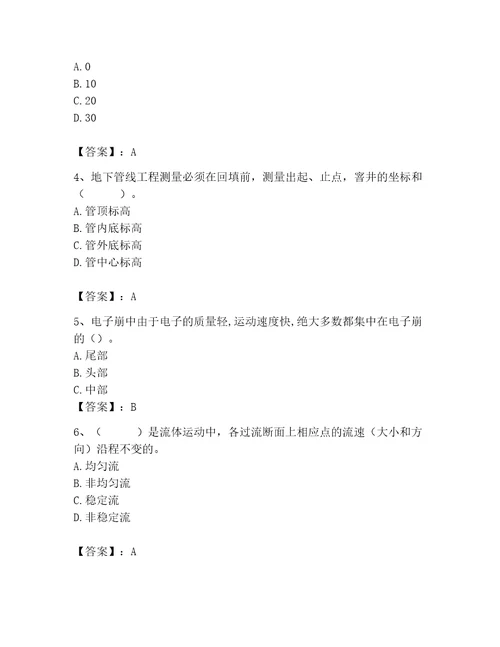 2023年质量员考试试卷精品满分必刷