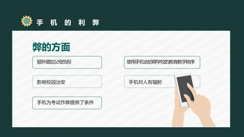 防沉迷手机主题班会通用PPT模板