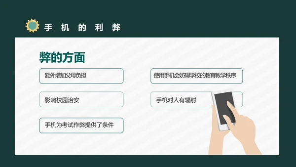 防沉迷手机主题班会通用PPT模板