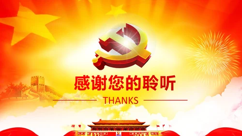 两学一做党课之讲规矩有纪律ppt模板