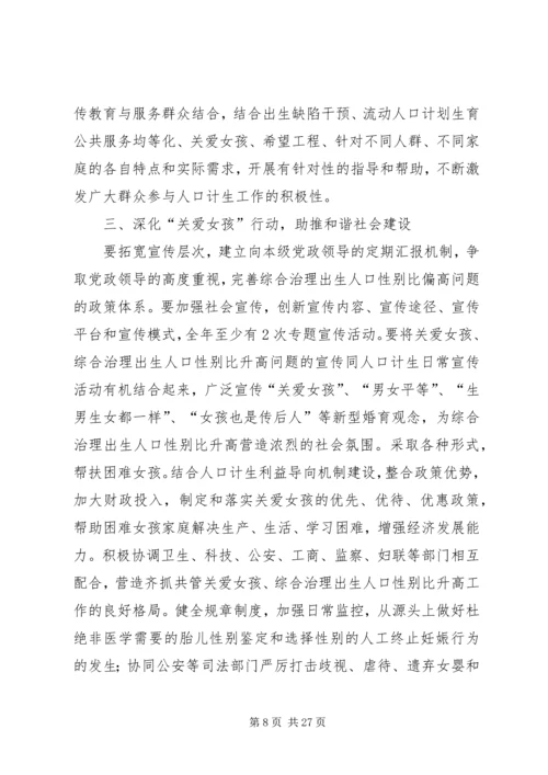 年度计划生育宣传教育工作计划.docx