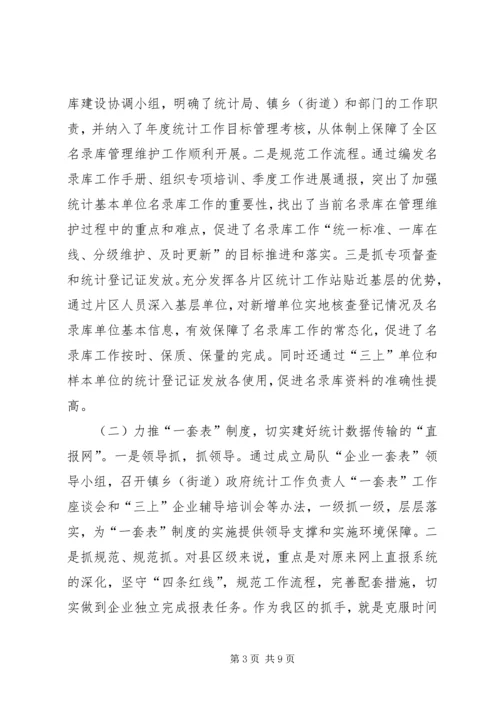 市区统计局工作报告 (2).docx