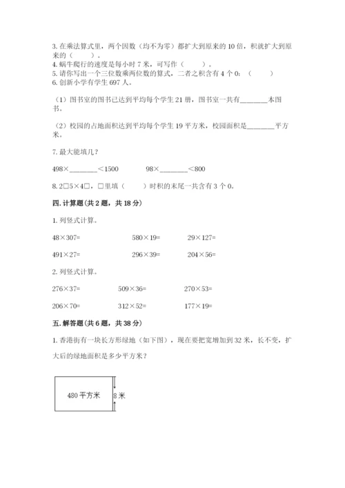 冀教版四年级下册数学第三单元 三位数乘以两位数 测试卷含答案（培优a卷）.docx