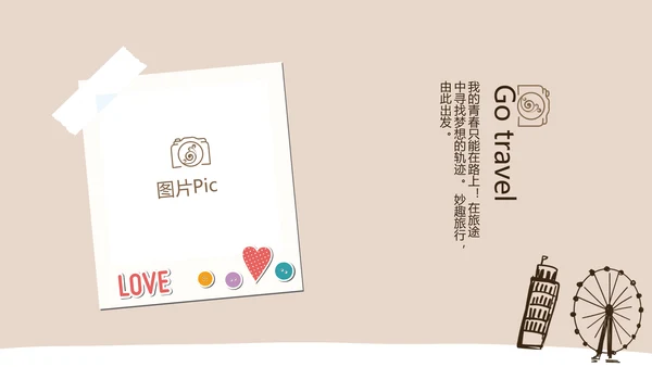 精美手绘我的旅游电子相册动态PPT