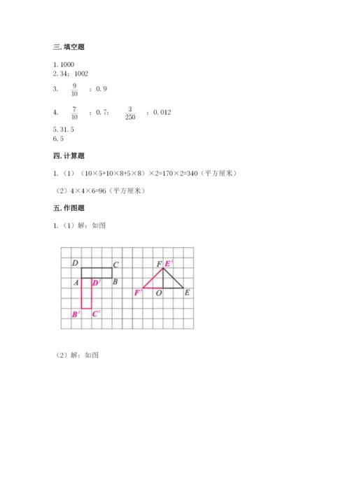 人教版数学五年级下册期末测试卷精品【全国通用】.docx