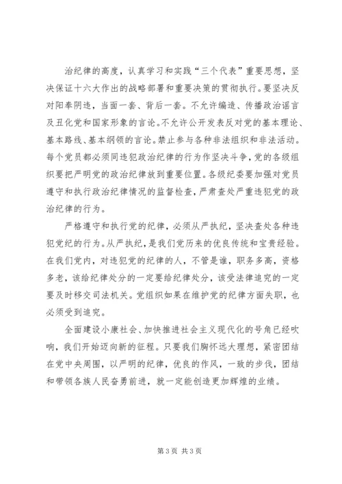 遵守和执行党的政治纪律情况自我剖析材料 (4).docx