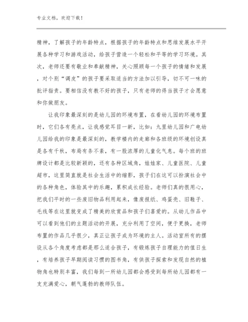 最新新岗教师培训心得体会优选例文26篇文档合集.docx