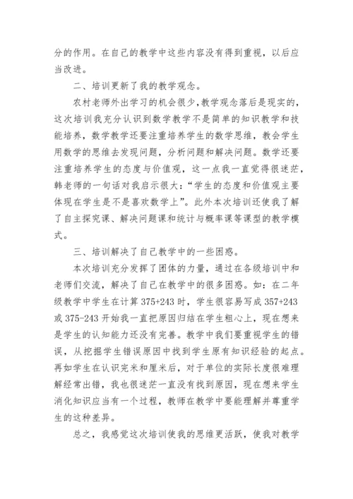 教师暑假培训心得体会_2.docx