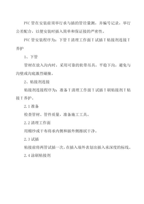 PVC管施工方案.docx