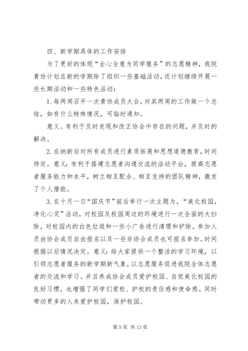 篇一：十一月工作计划.docx