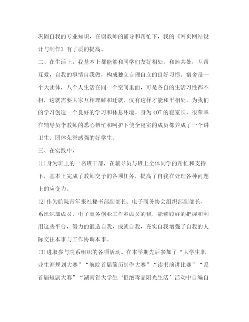 精编之委托书个人学期总结优选10篇.docx