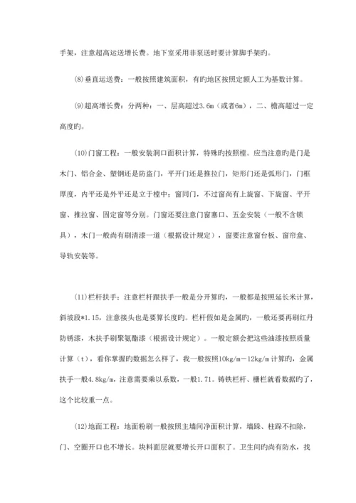 工程造价毕业实习报告.docx