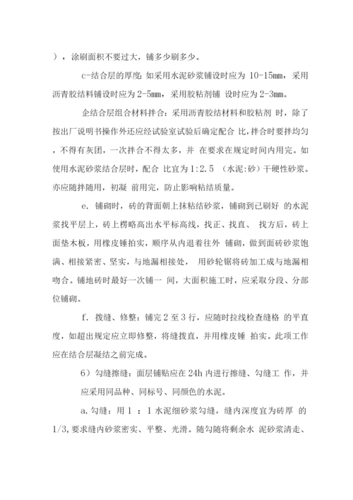 办公楼瓷砖地面施工工艺.docx