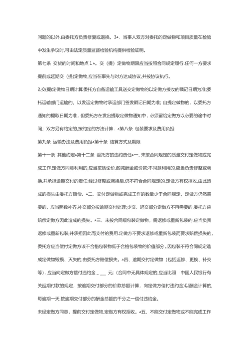 委托加工合同范本.docx