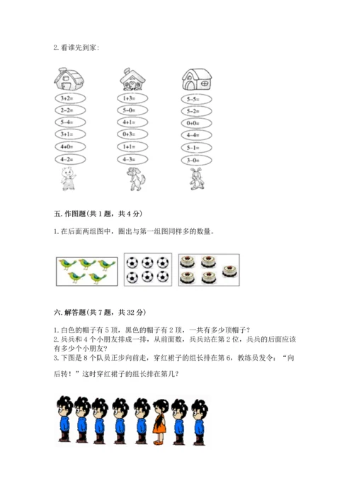 人教版一年级上册数学期中测试卷附完整答案（考点梳理）.docx