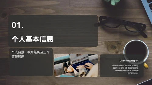 棕色商务风转正述职报告通用模板PPT模板